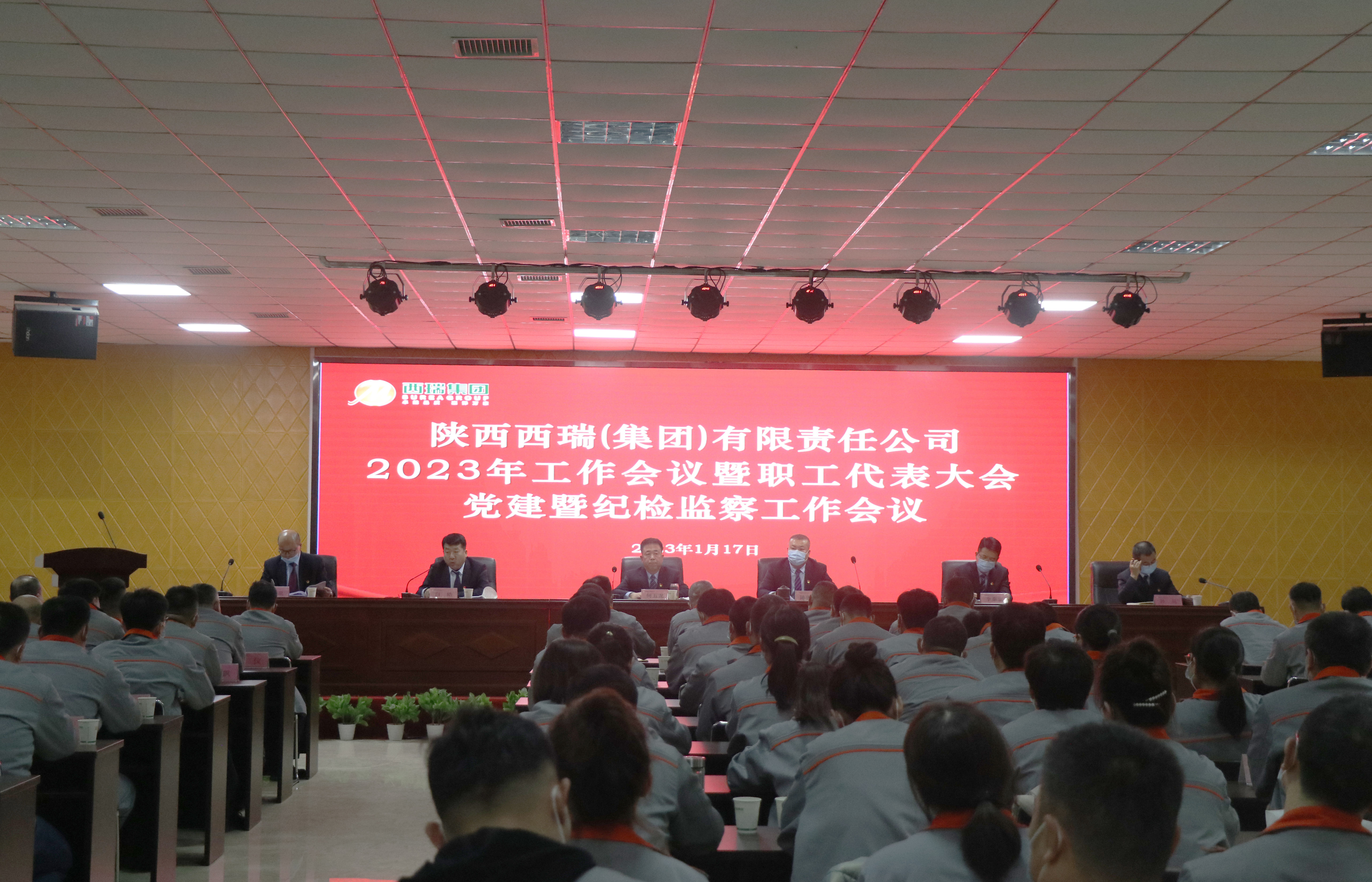 西瑞集團：召開2023年工作會議暨職代會、黨建暨紀檢工作會議