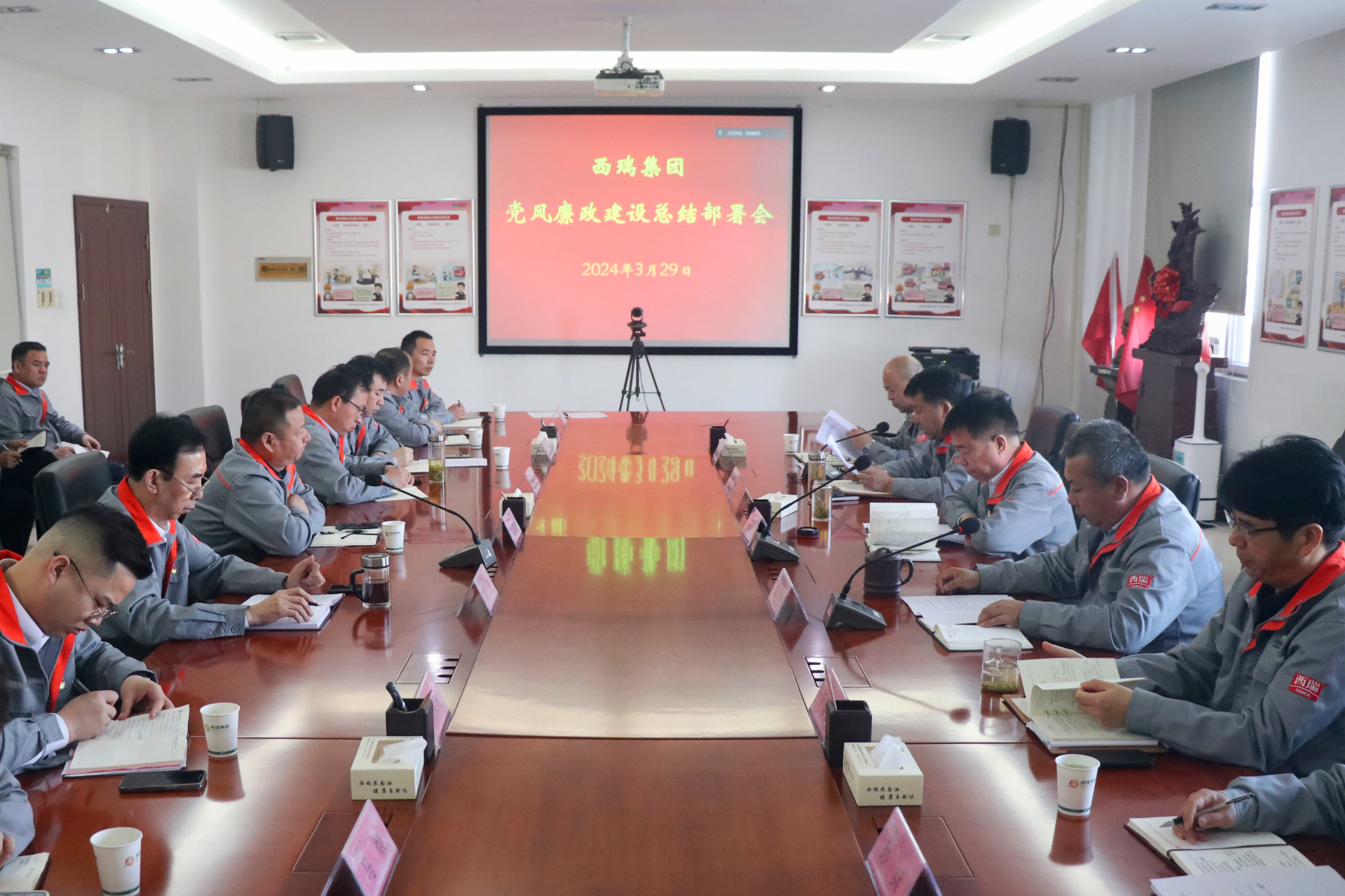 西瑞集團(tuán)：召開黨風(fēng)廉政建設(shè)總結(jié)部署會議